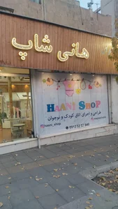 فروشگاه هانی شاپ 2