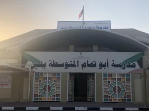 مدرسة أبو تمام المتوسطة للبنين