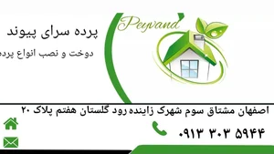 پرده سرای پیوند