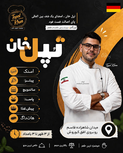 فست فود تپل خان
