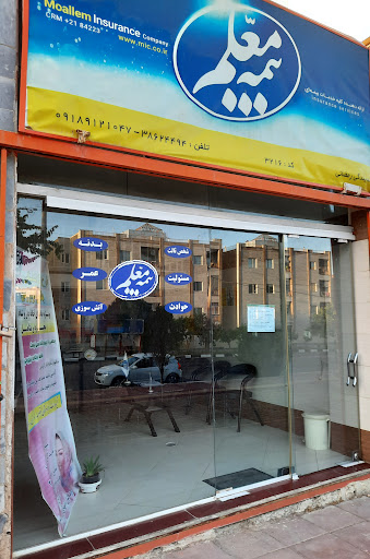 نمایندگی بیمه معلم(رمضانی)