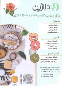 ماساژ، لاغری، پاکسازی پوست و مو (دلاژین) 3