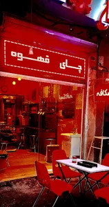 کافه پویا