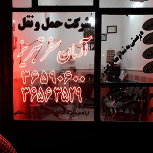 اتودربست وشرکت ارمان سفر تبریز