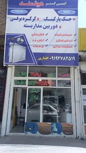 ایمن گستر هوشمند