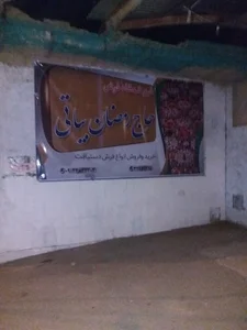 فروشگاه فرش حاج رمضان بیاتی