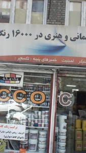 رنگ های ساختمانی و هنری در 16000 رنگ بندی 3