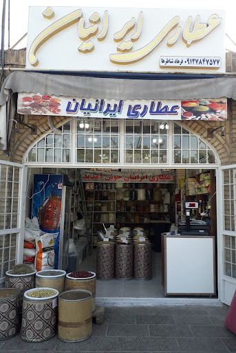 عطاری ایرانیان