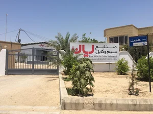 صنایع سیم و کابل لیان