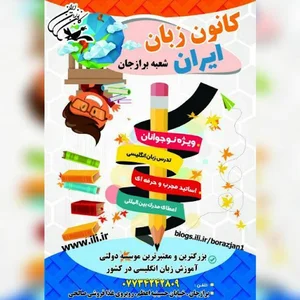 کانون زبان ایران