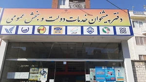 دفتر خدمات ارتباطی ساحل