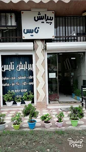 پیرایش نایس