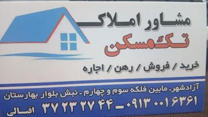 گروه مشاوراملاک تک