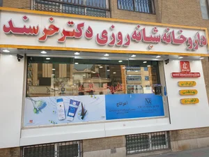 داروخانه آنلاین 5