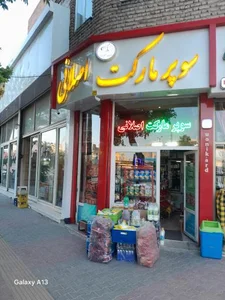 سوپر مارکت اصلانی 4