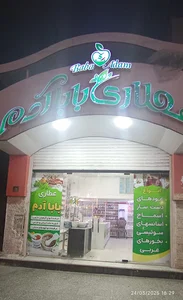 عطاری بابا آدم