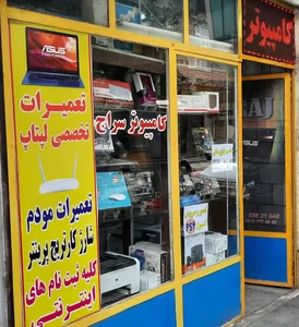 کامپیوتر-کافینت سراج 2