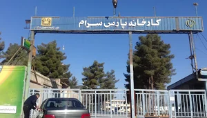 کارخانه پارس سرام