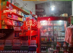 سوپر مارکت امیری