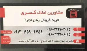 مشاورین مسکن کسری