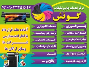 مرکز خدمات چاپ و تبلیغات گونش 3