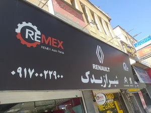 فروشگاه شیراز یدک