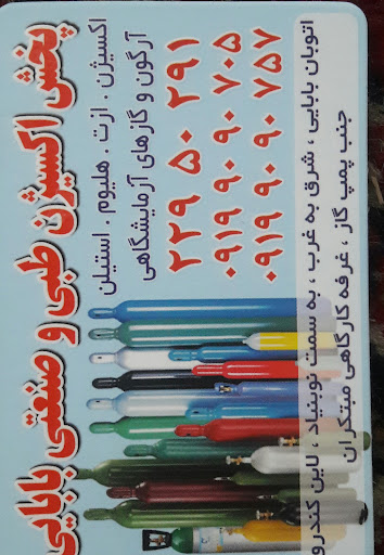 شرکت سلامت تنفس