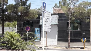 درمانگاه حضرت سجاد (ع) 4