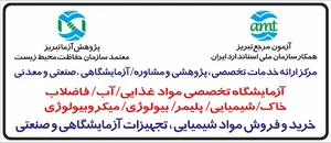 آزمايشگاه تخصصي خاك و مواد معدني گرانبها