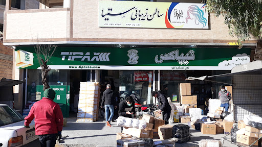 تیپاکس شعبه بارانداز ساری