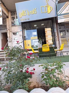 کافه با کلاس