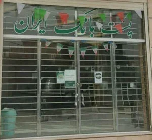 پست بانک ایران