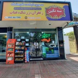 سوپرمارکت فرهنگ 3
