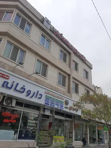 درمانگاه شبانه روزی سلامت آوران 2