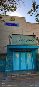 دبستان فخامی 2