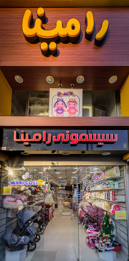 سیسمونی رامینا