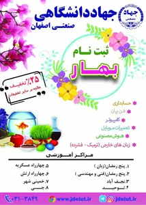 مرکز آموزش تخصصی جهاد دانشگاهی