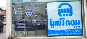 بیمه آسیا نمایندگی بخشی