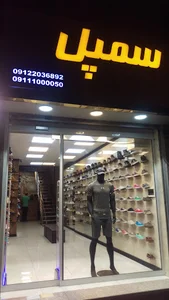 Sample Shop
