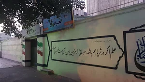 آموزشگاه علمی و آزاد ونداد(فخر آفرینان)