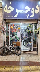 فروشگاه دوچرخه غلامی