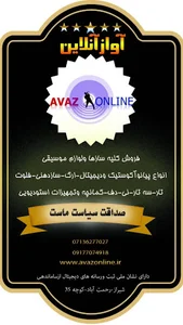 فروشگاه اینترنتی آوازآنلاین