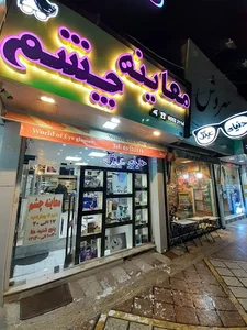 دنیای عینک