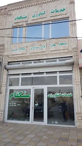 خدمات کشاورزی مشکفام (صمدی)