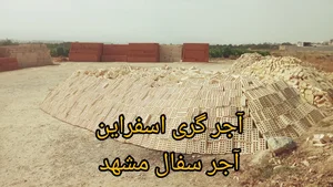 آجر فروشی مهدی طاهری 2