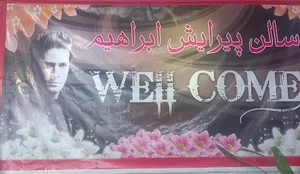 اقلید فارس خیابان عصار نبش کوچه شهیدان گیوزاد