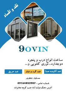 صنایع آلومینیوم و شیشه بری نوین