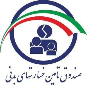 صندوق تامین خسارتهای بدنی آذربایجانشرقی