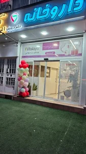 داروخانه دکتر درویش 3