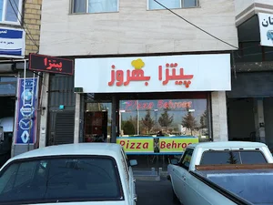 پیتزا بهروز